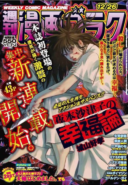 週刊漫画ゴラク 2025年12/26号 (発売日2025年12月12日) 表紙