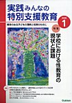 実践みんなの特別支援教育 2026年1月号の表紙