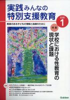 実践みんなの特別支援教育 2026年1月号 (発売日2025年12月16日) | 雑誌