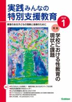 実践みんなの特別支援教育 2026年1月号 (発売日2025年12月16日) 表紙
