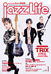 jazzLife（ジャズライフ） 2026年1月号の表紙