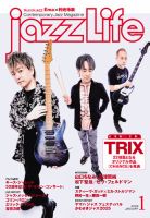 jazzLife（ジャズライフ）の最新号【2026年1月号 (発売日2025年12月12