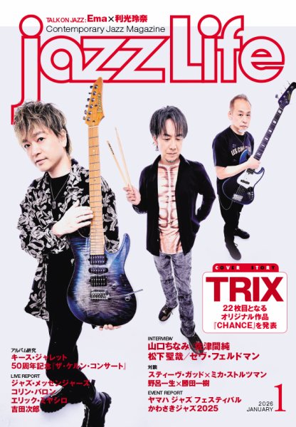 jazzLife（ジャズライフ） 2026年1月号 (発売日2025年12月12日) 表紙