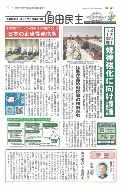自由民主 第3152号 (発売日2025年12月16日) 表紙