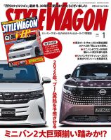 STYLE WAGON (スタイルワゴン)の次号【2026年1月号 (発売日2025年12月