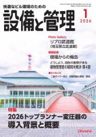 設備と管理 2026年1月号 表紙
