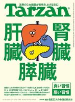 まとめて　バックナンバー　Tarzan Tarzan No. 826 試し読みと目次 | Tarzan | マガジンワールド