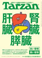Tarzan（ターザン） 2026年1/8号 (発売日2025年12月11日) 表紙