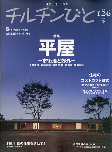 チルチンびとの最新号【2026年1月号 (発売日2025年12月11日)】| 雑誌