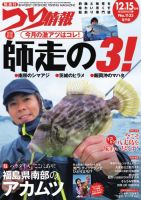 つり情報のバックナンバー | 雑誌/電子書籍/定期購読の予約はFujisan