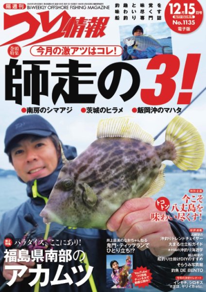 つり情報 2025年12/15号 (発売日2025年12月01日) 表紙