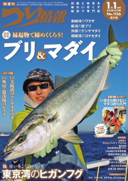 つり情報 2026年1/1号 (発売日2025年12月15日) 表紙