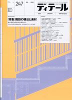 【裁断済】建築ディテール集成 定価: ￥99000 裁断済】建築ディテール集成 定価: ￥99000 建築ディテール集成 1～4＋