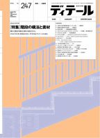 ディテールのバックナンバー | 雑誌/電子書籍/定期購読の予約はFujisan