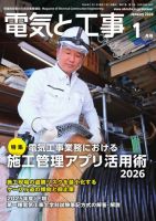 電気と工事 2026年1月号 表紙