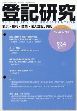 登記研究｜定期購読 - 雑誌のFujisan
