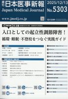 日本医事新報 2025年12/13号 表紙