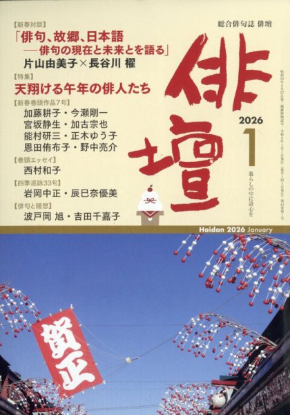 俳壇 2026年1月号 (発売日2025年12月12日) 表紙