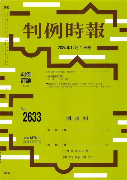 判例時報 2025年12月1日号 (発売日2025年12月01日) 表紙