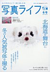 写真ライフ 2026年1月号の表紙