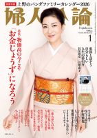 婦人公論の最新号【2026年1月号 (発売日2025年12月15日)】| 雑誌/電子