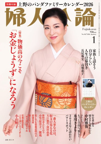 【未開封・正規品】プリンシプル 401b 18.1kg賞味期限2026年8月 婦人公論 2026年1月号 (発売日2025年12月15日) | 雑誌/電子書籍/定期