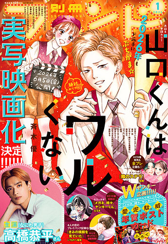 別冊フレンドの最新号【2026年1月号 (発売日2025年12月12日)】| 雑誌