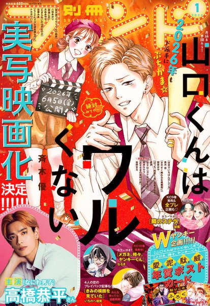 別冊フレンド 2026年1月号 (発売日2025年12月12日) 表紙