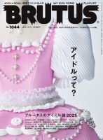 BRUTUS 雑誌セット BRUTUS(ブルータス)のバックナンバー | 雑誌/電子書籍/定期購読の予約