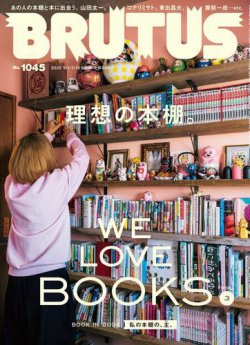BRUTUS(ブルータス)の最新号【2026年1/15号 (発売日2025年12月15日