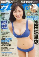プレイボーイ月刊誌 週刊プレイボーイ/週プレの最新号【週刊プレイボーイ52号 (発売日2025