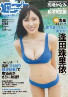 週刊プレイボーイ　アイドルセット 週刊プレイボーイ/週プレのバックナンバー (15件表示) | 雑誌/電子書籍