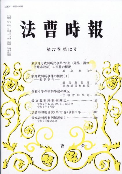 法曹時報 2025年12月号 (発売日2025年12月23日) 表紙