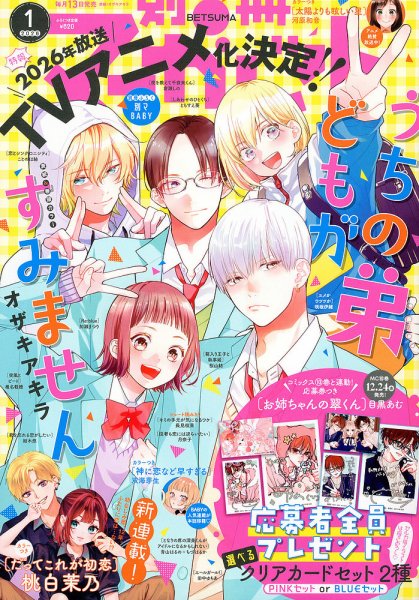 別冊マーガレット 2026年1月号 (発売日2025年12月12日) | 雑誌/定期