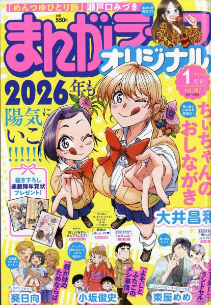まんがライフオリジナル 2026年1月号 (発売日2025年12月11日) | 雑誌