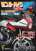 ミスター・バイクBGの最新号【2026/01 (発売日2025年12月12日)】| 雑誌