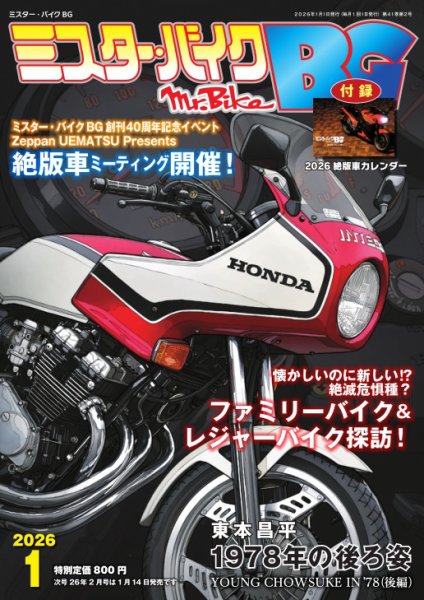 ミスター・バイクBG 2026/01 (発売日2025年12月12日) 表紙