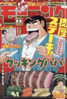 モーニングの最新号【2026年1/14号 (発売日2025年12月11日)】| 雑誌