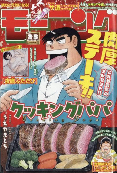 モーニング 2026年1/14号 (発売日2025年12月11日) 表紙
