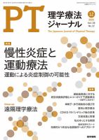 理学療法ジャーナルの最新号【Vol.59 No.12 (発売日2025年12月15日