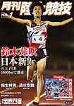 陸上競技 2026年1月号の表紙