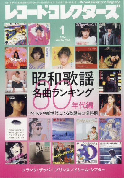レコード・コレクターズ 2026年1月号 (発売日2025年12月15日) | 雑誌