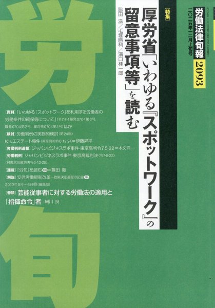 労働法律旬報 2025年12/10号 (発売日2025年12月15日) 表紙