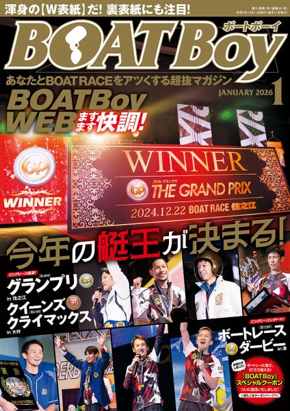 BOAT Boy（ボートボーイ） 2026年1月号 (発売日2025年12月11日) 表紙