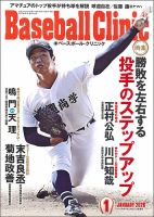 ベースボールクリニック 2026年1月号 表紙