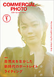 コマーシャル・フォト(COMMERCIAL PHOTO) 2026年1月号の表紙