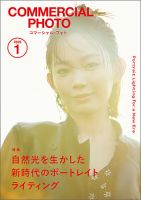 コマーシャル・フォト(COMMERCIAL PHOTO)の最新号【2026年1月号 (発売