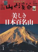 山と渓谷 山と溪谷｜定期購読で送料無料 - 雑誌のFujisan