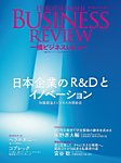 一橋ビジネスレビュー 2026年新春号の表紙