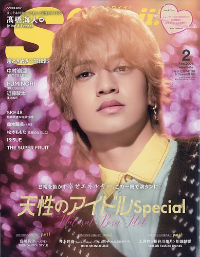 Scawaii！（エスカワイイ） 2026年2月号 (発売日2025年12月17日
